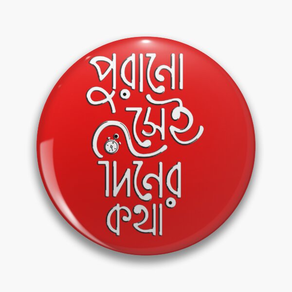 Item preview, "Purono seyi diner kotha"  designed and sold by GraphicoGear.