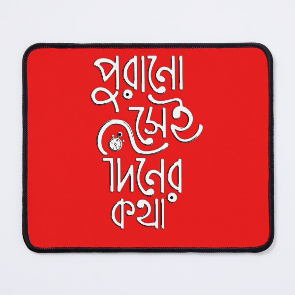 Item preview, "Purono seyi diner kotha" designed and sold by GraphicoGear.