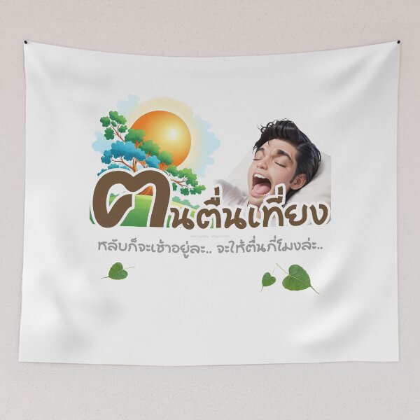 Item preview, Midday Wake Up Man (Khon-Teun-Thieang) By : WachiraX designed and sold by WachiraX.