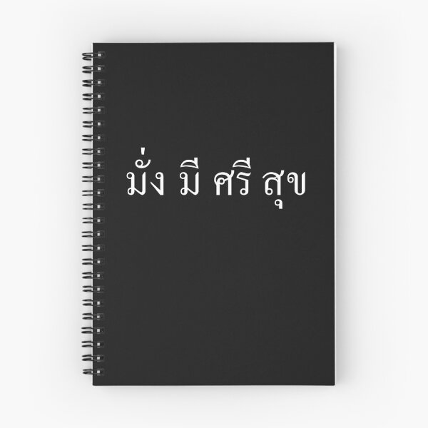 Item preview, Wealthy and Happy in Thai designed and sold by JaiStudio.