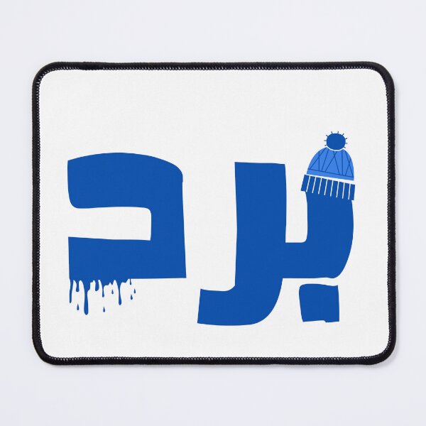 Item preview, Freezing Cold (برد) designed and sold by Content Extra.