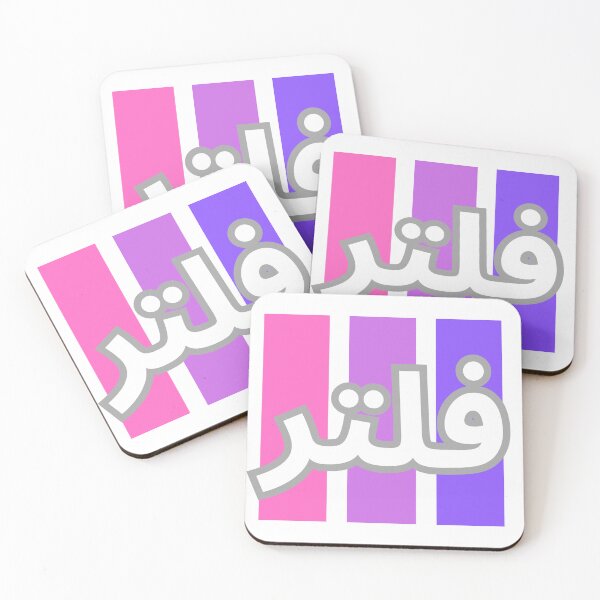 Item preview, Filter in Arabic (فلتر) designed and sold by Content Extra.