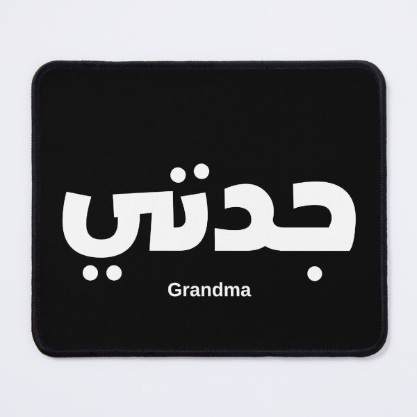 Item preview, my grandmother in arabic calligraphy, جدتي designed and sold by Noor Gallery.