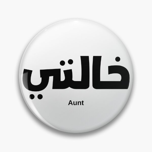 Item preview, Aunt in arabic calligraphy،خالتي designed and sold by Noor Gallery.