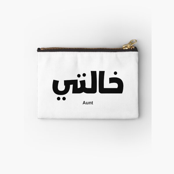 Item preview, Aunt in arabic calligraphy،خالتي designed and sold by Noor Gallery.