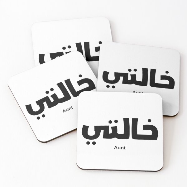 Item preview, Aunt in arabic calligraphy،خالتي designed and sold by Noor_Creations.