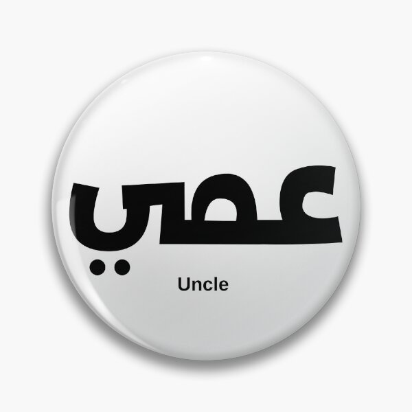 Item preview, uncle in arabic calligraphy, عمي designed and sold by Noor Gallery.