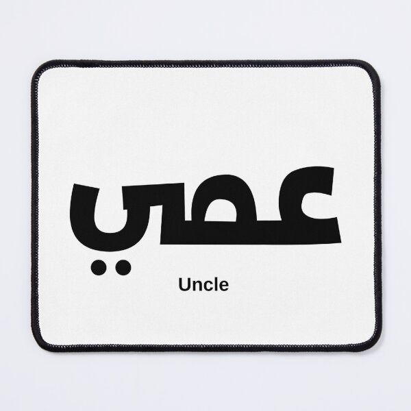 Item preview, uncle in arabic calligraphy, عمي designed and sold by Noor Gallery.
