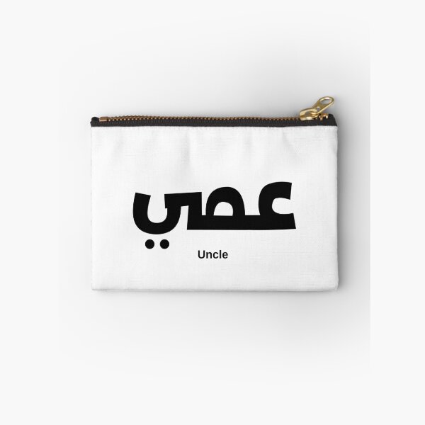 Item preview, uncle in arabic calligraphy, عمي designed and sold by Noor Gallery.