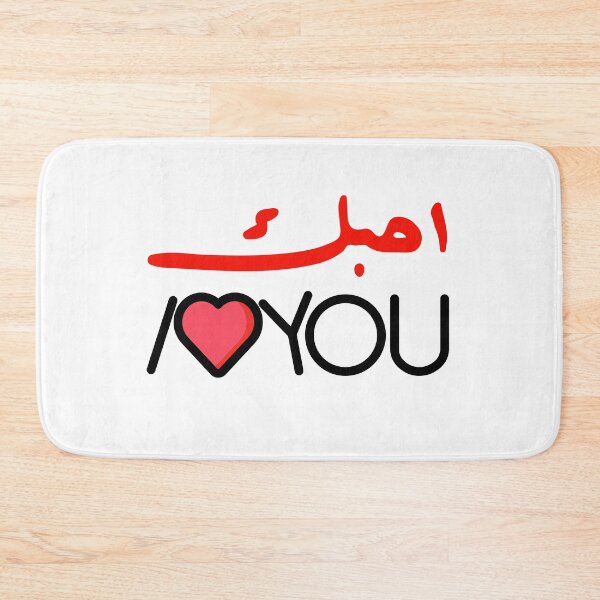 Item preview, I love you in arabe designed and sold by Mirosou.