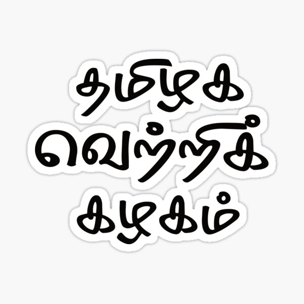 Tamil TVK Vijay Tamilaga Vettri Kazhagam Sticker