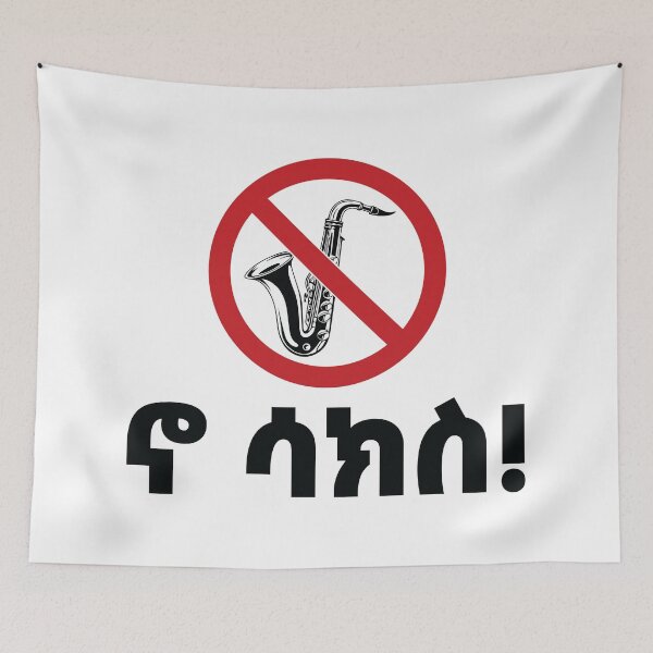 Item preview, Amharic, No Sax Abiy Ahmed (Ethiopia) designed and sold by MerchHouse.