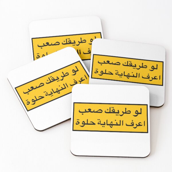 Item preview, لو طريقك صعب اعرف النهاية حلوة, دعم عربي, motivation  designed and sold by creattion.