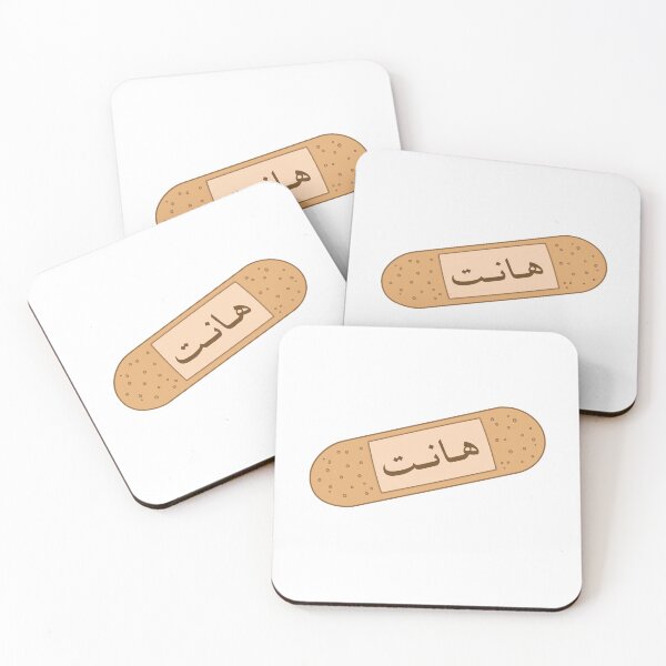 Item preview,   هانت, لزقة جروح , hanat in arabic bandage, plaster بلاستر, its will be okay designed and sold by creattion.