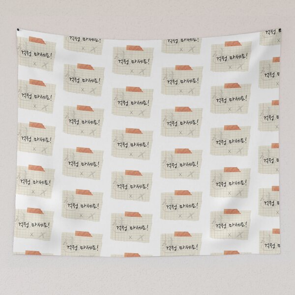 Item preview, Korean Handwriting 'Don't worry' designed and sold by K-SSUN.