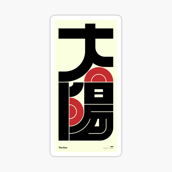 Item preview, P_太陽A（The sun）⭕️#2 designed and sold by Kenichi Minami.