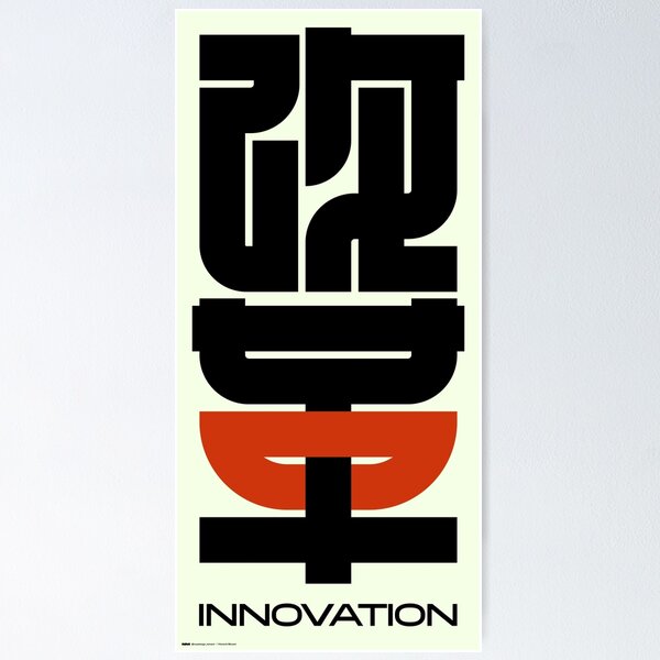 Item preview, P_改革（Innovation）⭕️#1 designed and sold by Kenichi Minami.