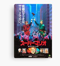 Super Mario Bros. Canvas Print