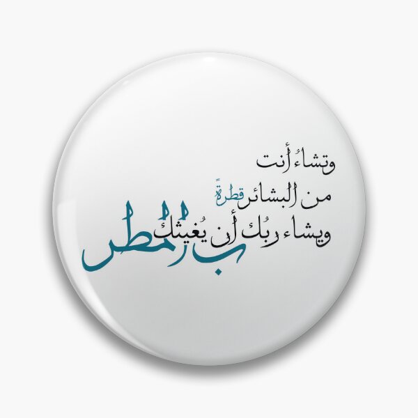 Item preview, Arabic poetry designed and sold by Jaleelah.