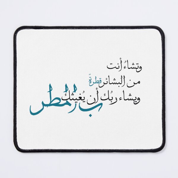 Item preview, Arabic poetry designed and sold by Jaleelah.