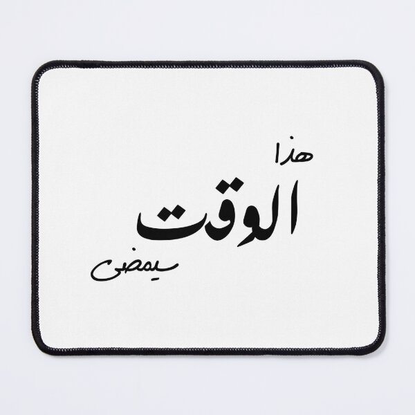 Item preview, Arabic Quote about time designed and sold by Jaleelah.