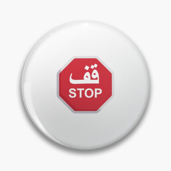 Item preview, Stop sign Algeria designed and sold by AirVenturi.