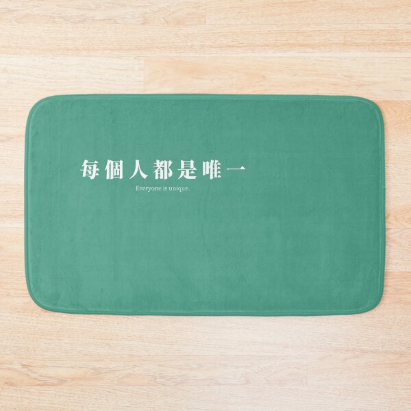Item preview, 每個人都是唯一.(Everyone is unique.) designed and sold by S9View.