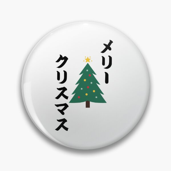 Item preview, Merry Christmas in Japanese designed and sold by Studio-Sakura.