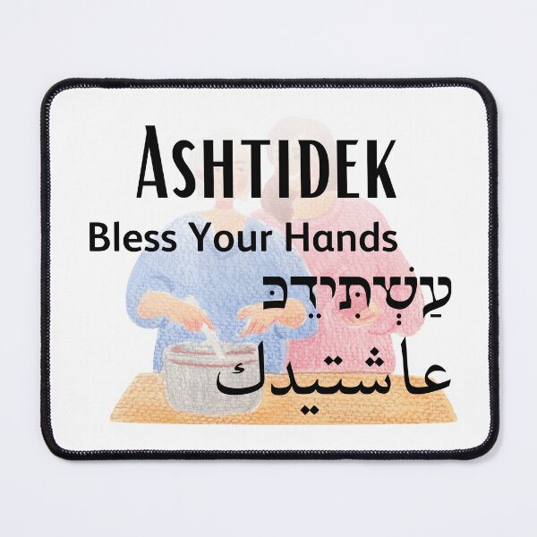 Item preview, Ashtidek- Bless Your Hands designed and sold by Jewish Language Project.