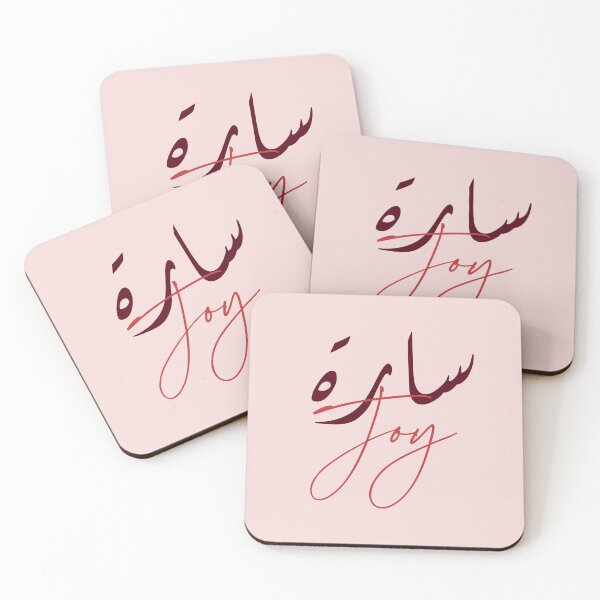 Item preview, سارة / Joy designed and sold by Ara Echoes.