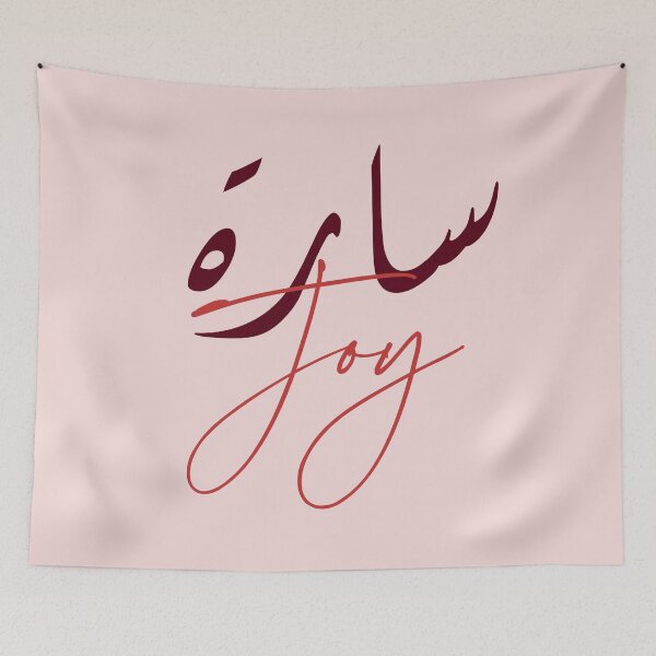 Item preview, سارة / Joy designed and sold by Ara Echoes.