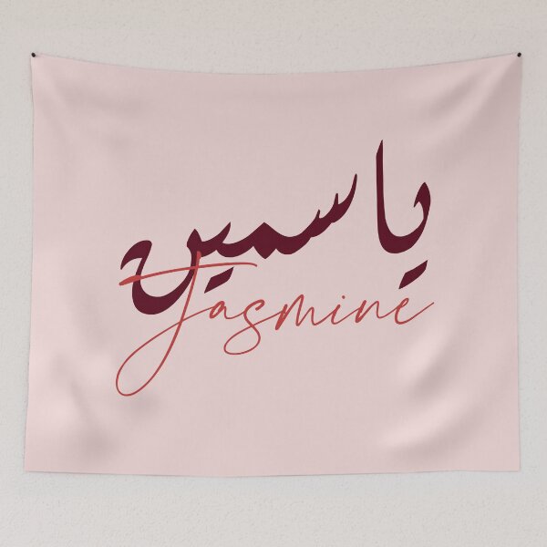 Item preview, ياسمين / Jasmine designed and sold by Ara Echoes.