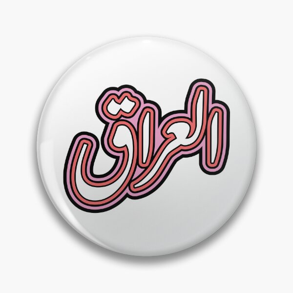 Item preview, Iraq, Iraqi,  العراق  in White designed and sold by ZamZamDesign.