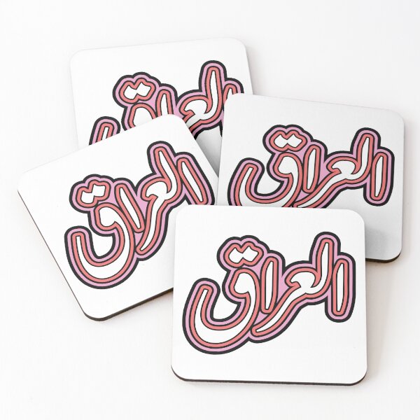 Item preview, Iraq, Iraqi,  العراق  in White designed and sold by ZamZamDesign.