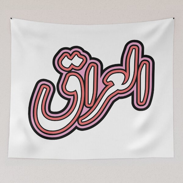 Item preview, Iraq, Iraqi,  العراق  in White designed and sold by ZamZamDesign.
