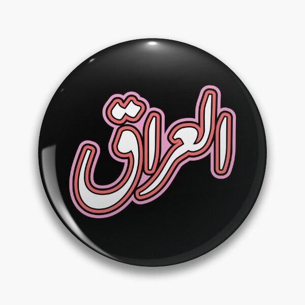 Item preview, Copy of Iraq, Iraqi,  العراق  in Black designed and sold by ZamZamDesign.