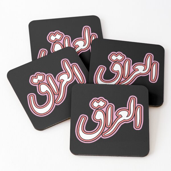 Item preview, Copy of Iraq, Iraqi,  العراق  in Black designed and sold by ZamZamDesign.