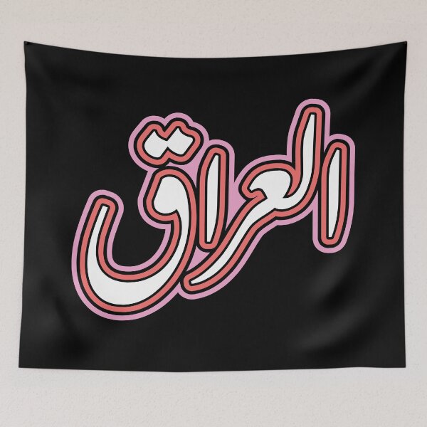 Item preview, Copy of Iraq, Iraqi,  العراق  in Black designed and sold by ZamZamDesign.