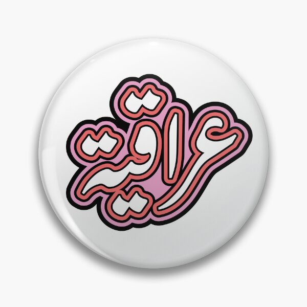 Item preview, Iraqi Girl Sticker, Iraqiya, Iraq, Iraqi,  العراق  in White designed and sold by ZamZamDesign.