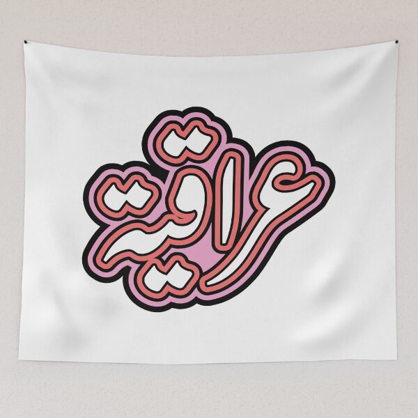 Item preview, Iraqi Girl Sticker, Iraqiya, Iraq, Iraqi,  العراق  in White designed and sold by ZamZamDesign.