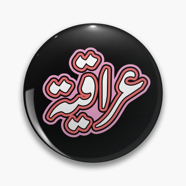 Item preview, Iraqi Girl Sticker, Iraqiya, Iraq, Iraqi,  العراق  in Black designed and sold by ZamZamDesign.