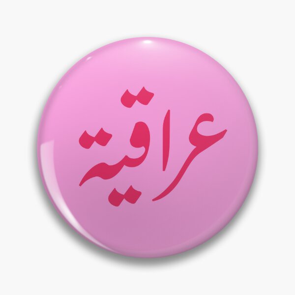Item preview, Iraqi Girl, Iraqiya, Iraq, Iraqi,  العراق  in Hot Pink designed and sold by ZamZamDesign.