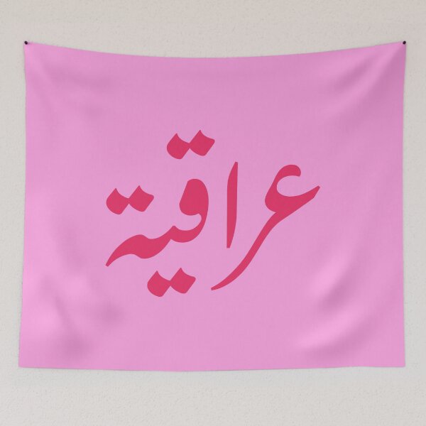 Item preview, Iraqi Girl, Iraqiya, Iraq, Iraqi,  العراق  in Hot Pink designed and sold by ZamZamDesign.