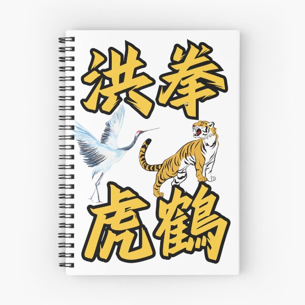 Item preview, Hung Kuen Tiger and Crane Kung Fu designed and sold by karyunglau.