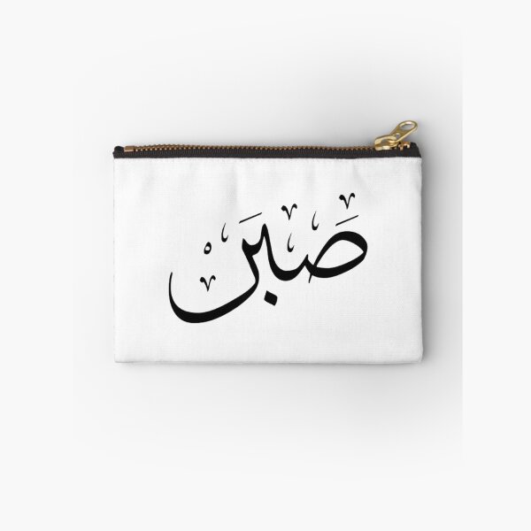 Item preview, Sabr Arabic Calligraphy designed and sold by AlQudsOfficial.