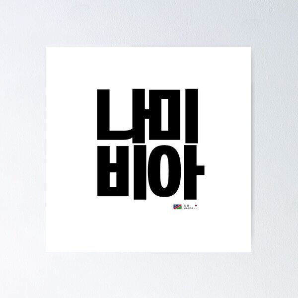 Item preview, Great Hangeul of the Republic of Korea 24-02-001 designed and sold by DeeffShop.