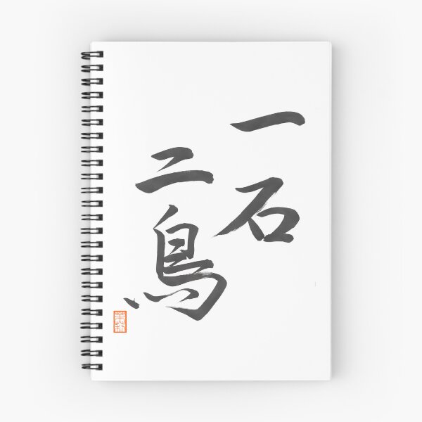 Item preview, 一石二鳥 -Kill two birds with one stone- designed and sold by AtelierJasmine.