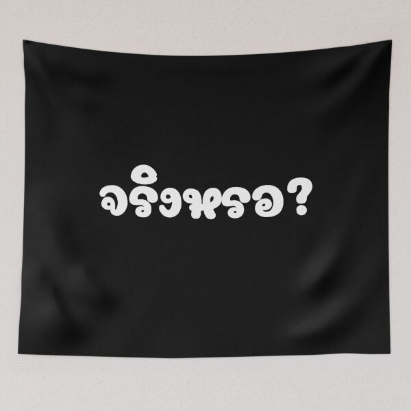 Item preview, Are seriouse T-Shirt Thai Words tee  designed and sold by Vamos Store.