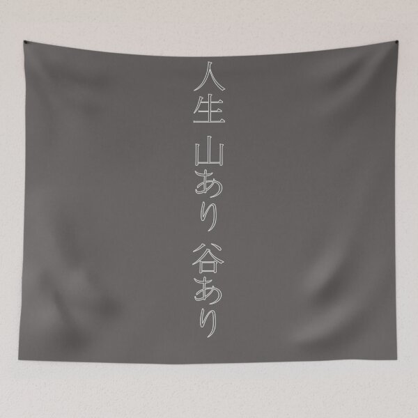 Item preview, "Jinsei Yama Ari Tani Ari" (Life Has Its Ups and Downs) designed and sold by AyaJP.