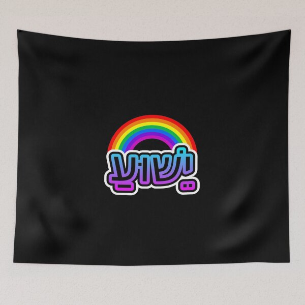 Item preview, YESHUA designed and sold by Bunnydeth.